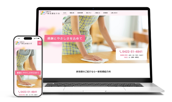 有限会社一家政婦紹介所様