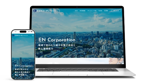 ENコーポレーション様