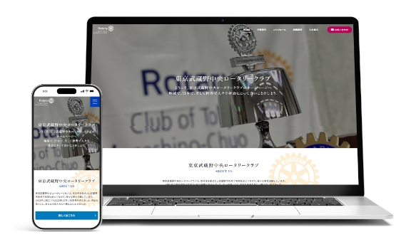 東京武蔵野中央ロータリークラブ様